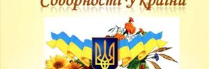 День Соборності 2022: як відзначають в Україні річницю Злуки УНР та ЗУНР