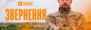 Перший сезон Вівальді: українські військові розпочали наступальну операцію на півночі Донецької області